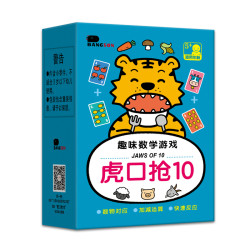 BANGSON 儿童益智思维训练玩具虎口抢10魔法汉字幼儿园凑十法亲子卡牌桌游