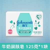 强生 婴儿牛奶润肤皂125g*6*3块宝宝儿童洗手洗脸沐浴洗澡滋润香皂