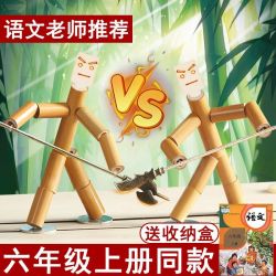 竹节人材料包双人pk对战桌游戏益智儿童玩具六年级小学生亲子互动