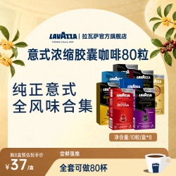 拉瓦萨 胶囊黑咖啡粉10粒/盒  强度（5+7+8+9+10+11+12两款）