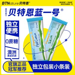 BTNature 临期特惠澳洲新西兰进口贝特恩蓝一号独立便携小条装奶粉成长儿童
