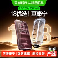 88VIP：闪魔 AR康宁膜适用iPhone17/18promax钢化膜苹果18Pro/15/16手机贴膜