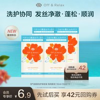 Off & Relax OffRelax空气蓬蓬海风限定洗护体验装(10ml+10ml)*2