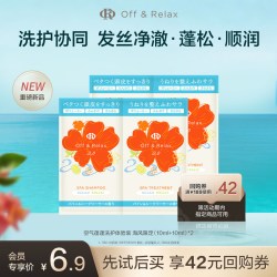 Off & Relax OffRelax空气蓬蓬海风限定洗护体验装（10ml+10ml）*2