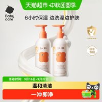 88VIP：babycare 幼朴沙棘新生婴幼儿宝宝沐浴露洗发水洗护二合一
