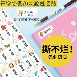 定制幼儿园宝宝姓名贴防水小学生儿童开学文具水杯名字贴纸标签贴