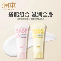 88VIP：润本 婴儿身体乳宝宝秋冬保湿滋润全身新生幼儿童四季润肤乳保湿霜