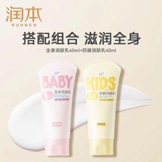 88VIP：润本 婴儿身体乳宝宝秋冬保湿滋润全身新生幼儿童四季润肤乳保湿霜
