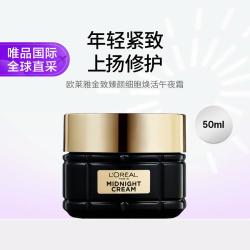 巴黎欧莱雅 欧莱雅 欧莱雅金致臻颜细胞焕活午夜霜 50ml
