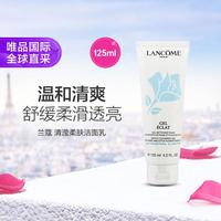 兰蔻 Lancôme兰蔻 清滢柔肤洁面乳125ml 深层洁净温和清爽洗面奶适合所有肤质
