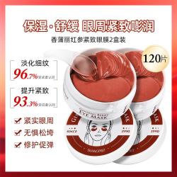 香蒲丽 红公主眼膜贴60片修护补水淡化干纹紧致眼周抗皱眼贴膜