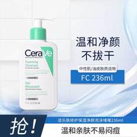 适乐肤 修护保湿净颜泡沫啫喱 FC温和洁面 236/473ml