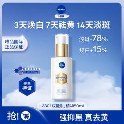 妮维雅 开学季630双能瓶精华套装淡斑美白抗氧化提亮抑黑焕白TJ