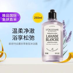 欧舒丹 沐浴露250ml芬芳花香温和清洁泡沫绵密少女留香