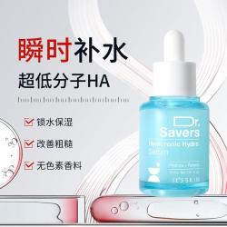 伊思 Dr. Savers系列精华美白补水舒缓修护抗老紧致平滑肌理