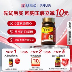 奥泰灵 澳美制药奥泰灵全效大红瓶护骨片14片/盒