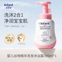 康婴健 婴儿茶籽油洗发露390ml儿童洗发水0-3岁新生宝宝专用洗头液