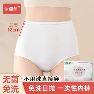 一次性内裤女产妇坐月子产后大码高腰裤舒适亲肤棉裆免洗无菌短裤