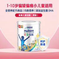 佳膳 NestleHealthScience 小佳膳儿童佳膳全营养配方粉800g/罐