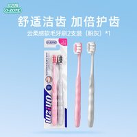 欧志姆 韩国云柔感软毛圆头成人情侣家庭装2支牙刷