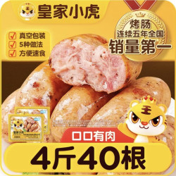 皇家小虎 黑椒味火山石烤肠 4斤/40根