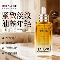 LANLVX 进口面部精油以油养肤精华淡纹紧致衰老护肤提亮脸部专用官方正品