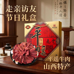 冠云 中秋节日礼品熟食礼盒 原味大块平遥牛肉158g*6袋（福字礼盒款）
