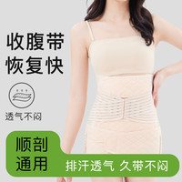 艾贝德 产后收腹带束腰孕妇束缚带月子束腹带顺产产妇收腹收腹带产妇专用