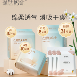 琳达妈咪 柔软月子卫生巾产褥恶露期透气棉柔加长大号计量卫生巾