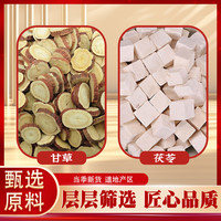 悉宝堂 官方正品优质甘草新货茯苓无添加正品泡水煮水
