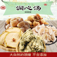 泽康堂 润心汤煲汤 煮汤1袋250克 内含5小袋四季草本食用农产品