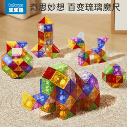 乐乐鱼 百变魔尺24节36段48段72段彩虹琉璃色幼儿园儿童变形益智玩具全套