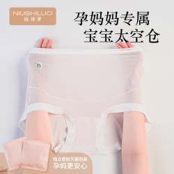 纽诗罗无菌密封包装超薄透气网眼高腰孕妇内裤加长底裆