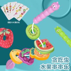 蓓臣 婴幼儿童水果串珠专注力训练串串乐玩具宝宝益智早教颜色水果认知
