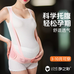 孕之彩 超值购孕妇托腹带孕早中晚期孕后专用托腹孕产两用舒适透气弹力强