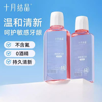 十月结晶 准孕妇漱口水孕产妇专用怀孕期产后月子专用漱口水250ml
