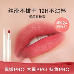 橘朵 口红唇釉爆款雾面滋润不掉色持久不易沾杯显白淡唇纹