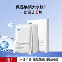 可复美 补水 面膜 5片