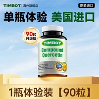 TIMBOT 美国原装进口槲皮素胶囊肺部保健品护肺养肺清肺