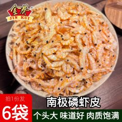 金葵 南极磷虾皮磷虾干虾米干货即食大号非特级磷虾皮