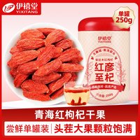 伊禧堂 红枸杞子500g 大果青海枸杞干货罐装 可生吃泡水煲汤