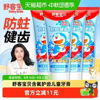 移动端、88VIP：舒客宝贝 儿童护齿牙膏