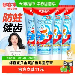 舒客宝贝 儿童护齿牙膏