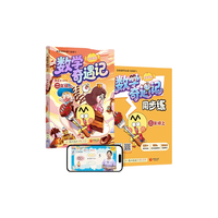 博集天卷 我是不白吃数学奇遇记 二年级上 漫画书