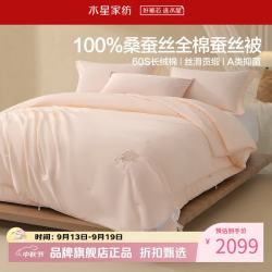 水星家纺 子母被A类100%桑蚕丝冬被芯60支全棉刺绣四季被子 全棉桑蚕丝二合一被200×230cm