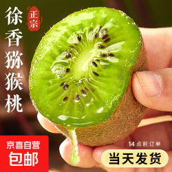 新鲜当季斤水果陕西眉县整箱包邮绿心奇异果 单果50-70g