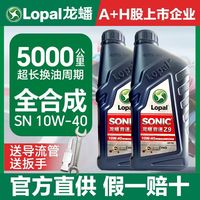 百亿补贴：龙蟠 摩托车全合成机油10W-40 1L黄龙春风凯越无极川崎踏板车通用