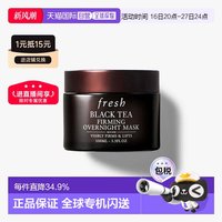移动端：馥蕾诗 香港直邮Fresh馥蕾诗红茶面膜黑白罐100ml紧致提拉急救修护正品
