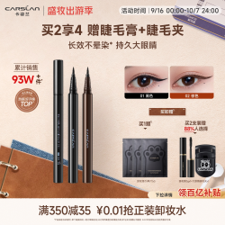 卡姿兰 防水不晕染 眼线液笔