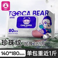 移动端：嘟咔熊 手口护理湿巾 升级款